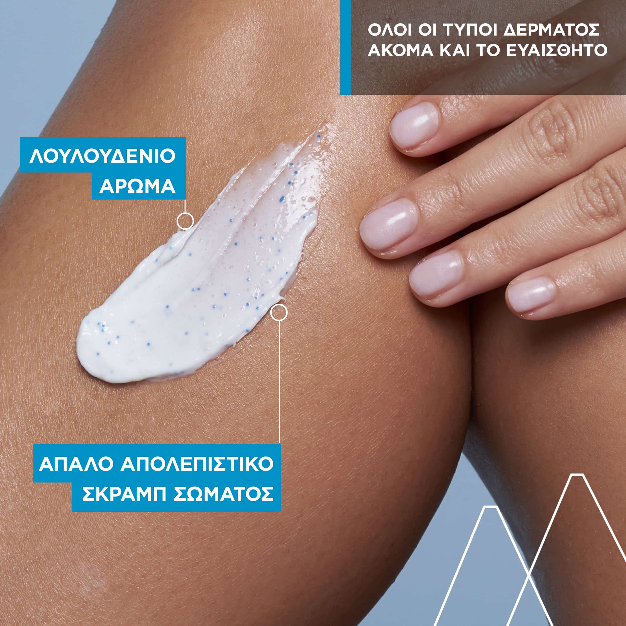 URIAGE - Creme Gommante Corps - 200ml